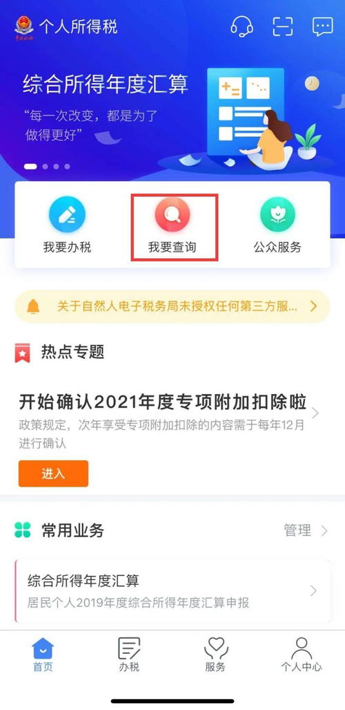 如何簡單查詢稅務(wù)專業(yè)服務(wù)機(jī)構(gòu)的信用等級(jí)